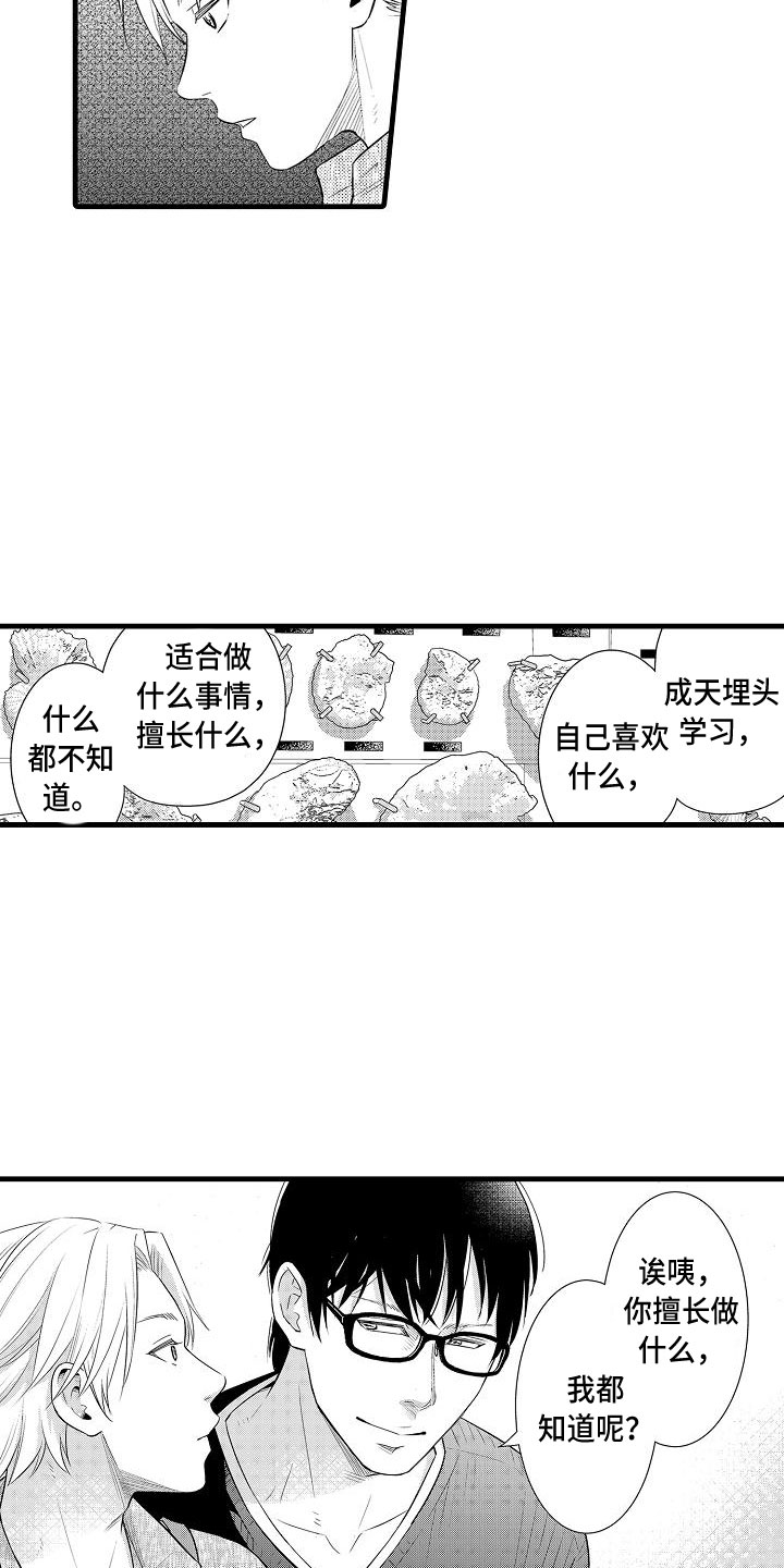 《优等生的弱点》漫画最新章节第3章：约会免费下拉式在线观看章节第【8】张图片