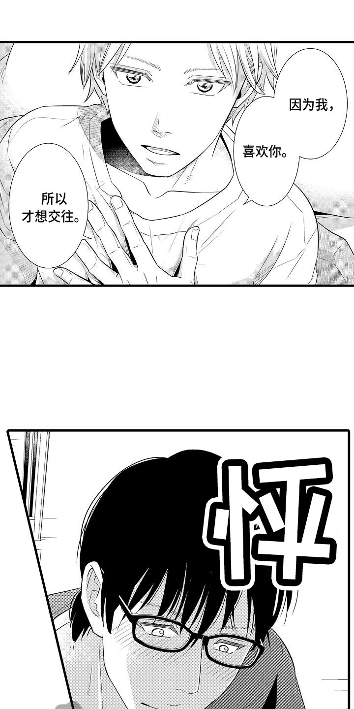 《优等生的弱点》漫画最新章节第4章：纯爱免费下拉式在线观看章节第【9】张图片