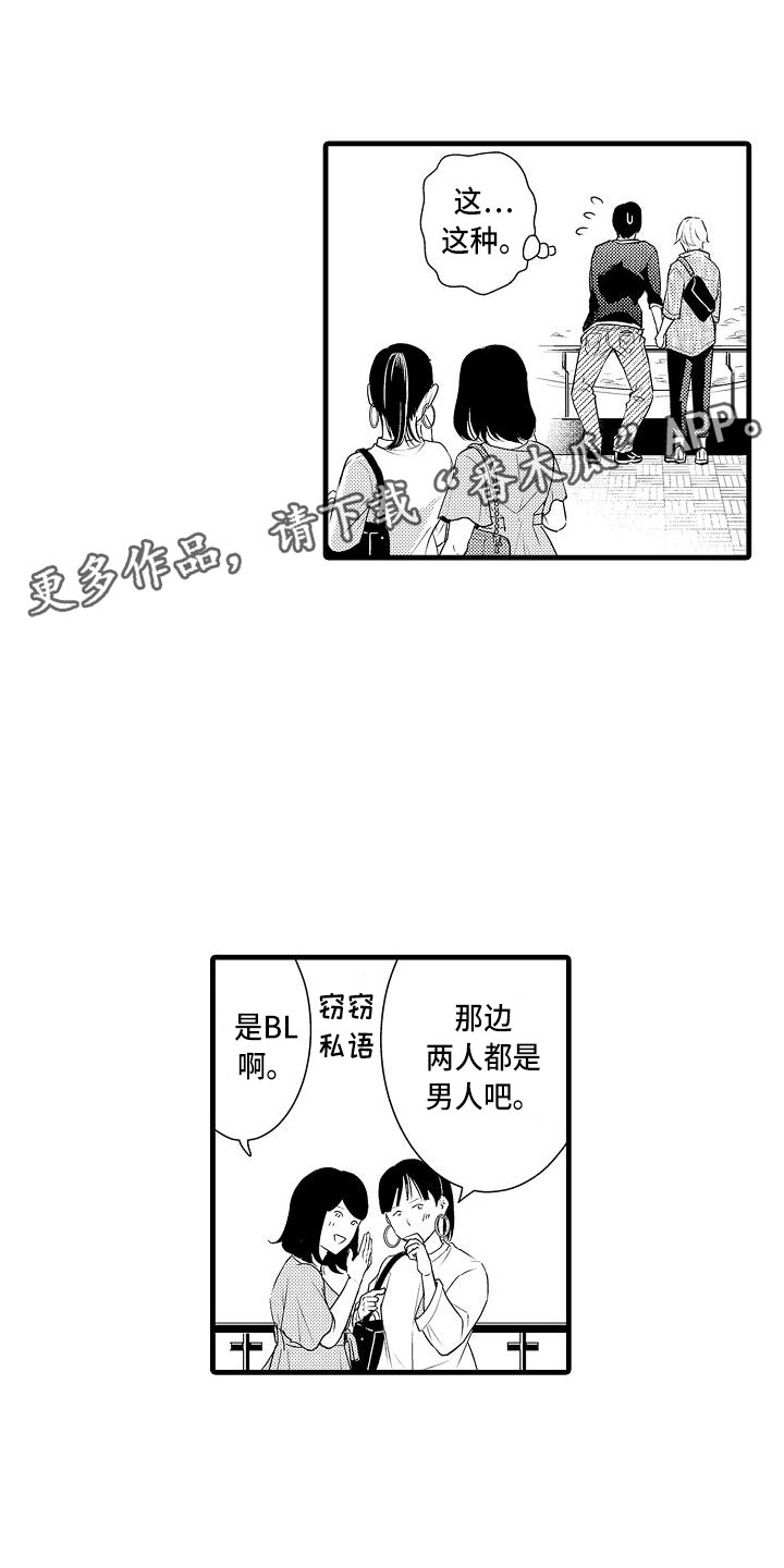 《优等生的弱点》漫画最新章节第4章：纯爱免费下拉式在线观看章节第【18】张图片