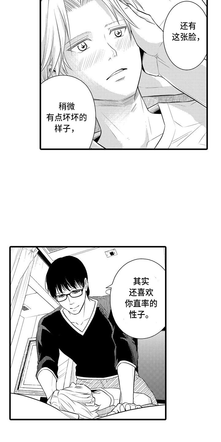 《优等生的弱点》漫画最新章节第4章：纯爱免费下拉式在线观看章节第【11】张图片