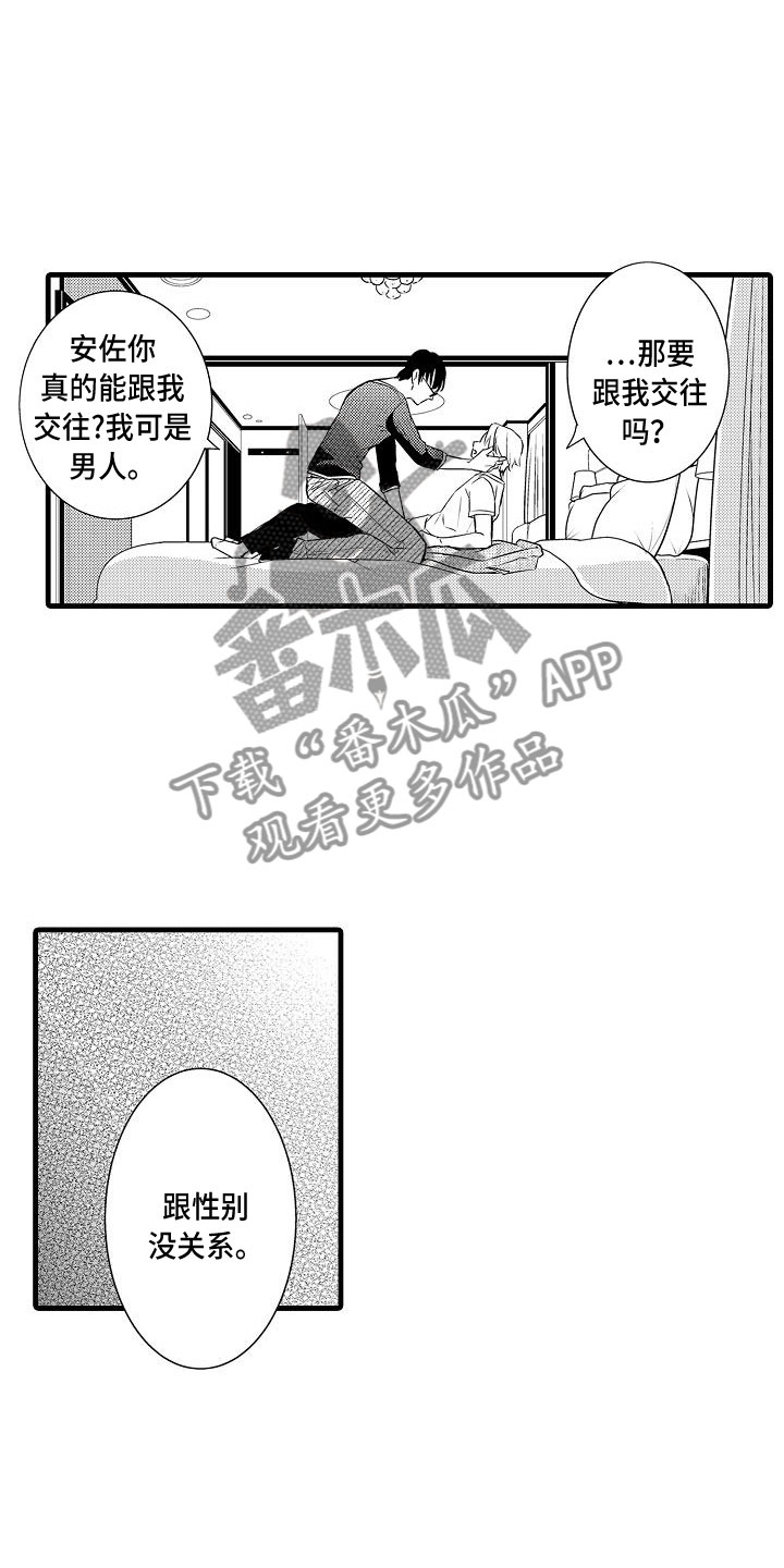 《优等生的弱点》漫画最新章节第4章：纯爱免费下拉式在线观看章节第【10】张图片