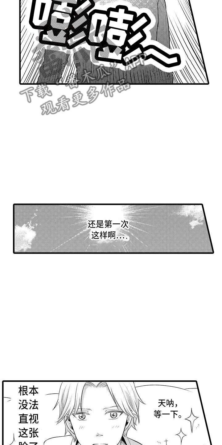 《优等生的弱点》漫画最新章节第4章：纯爱免费下拉式在线观看章节第【6】张图片