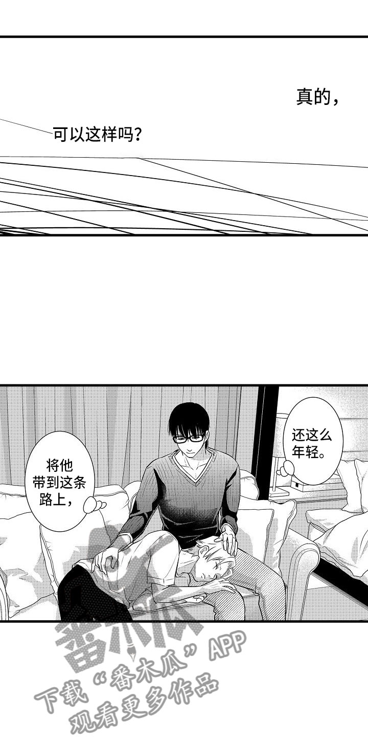 《优等生的弱点》漫画最新章节第5章：急转直下免费下拉式在线观看章节第【13】张图片