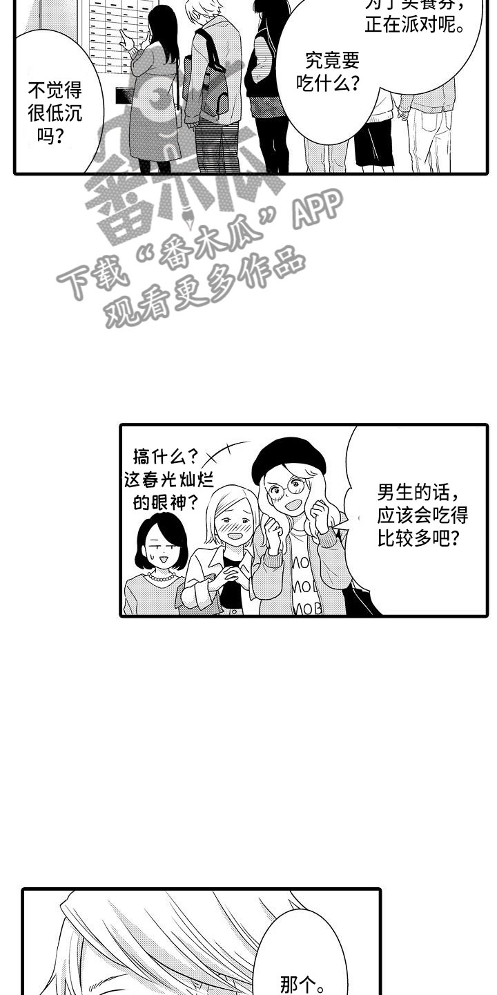 《优等生的弱点》漫画最新章节第6章：搭讪免费下拉式在线观看章节第【17】张图片