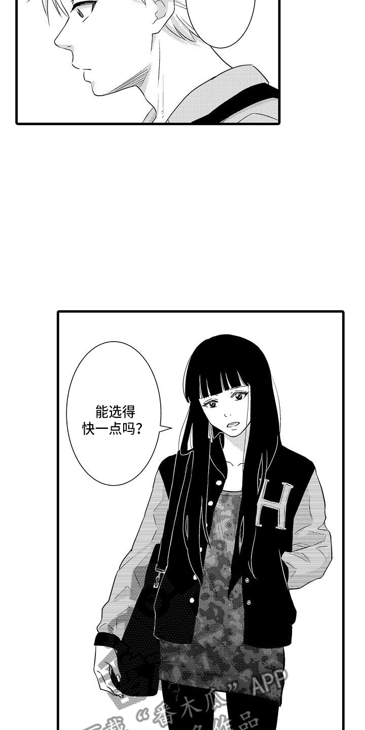 《优等生的弱点》漫画最新章节第6章：搭讪免费下拉式在线观看章节第【16】张图片