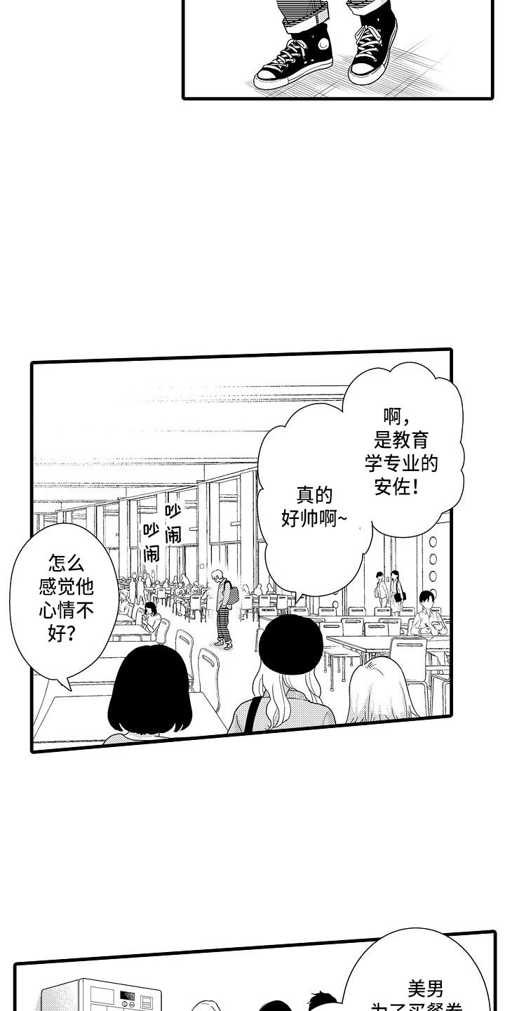 《优等生的弱点》漫画最新章节第6章：搭讪免费下拉式在线观看章节第【18】张图片