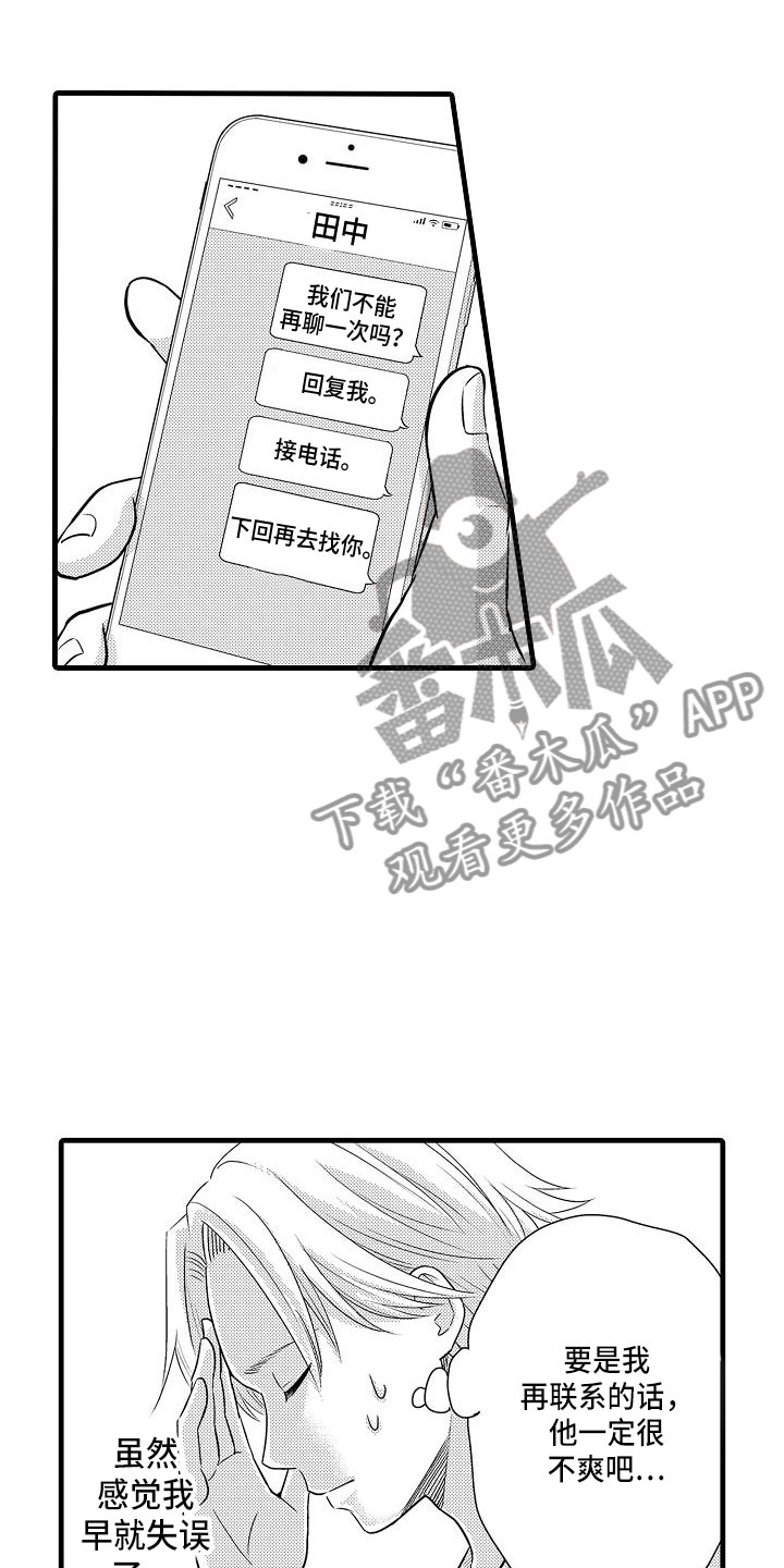 《优等生的弱点》漫画最新章节第6章：搭讪免费下拉式在线观看章节第【7】张图片