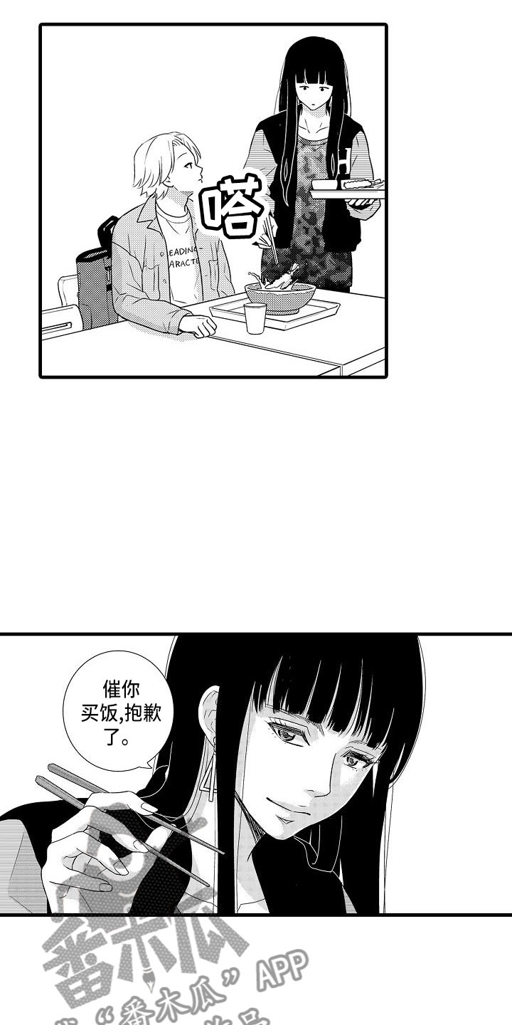 《优等生的弱点》漫画最新章节第6章：搭讪免费下拉式在线观看章节第【11】张图片