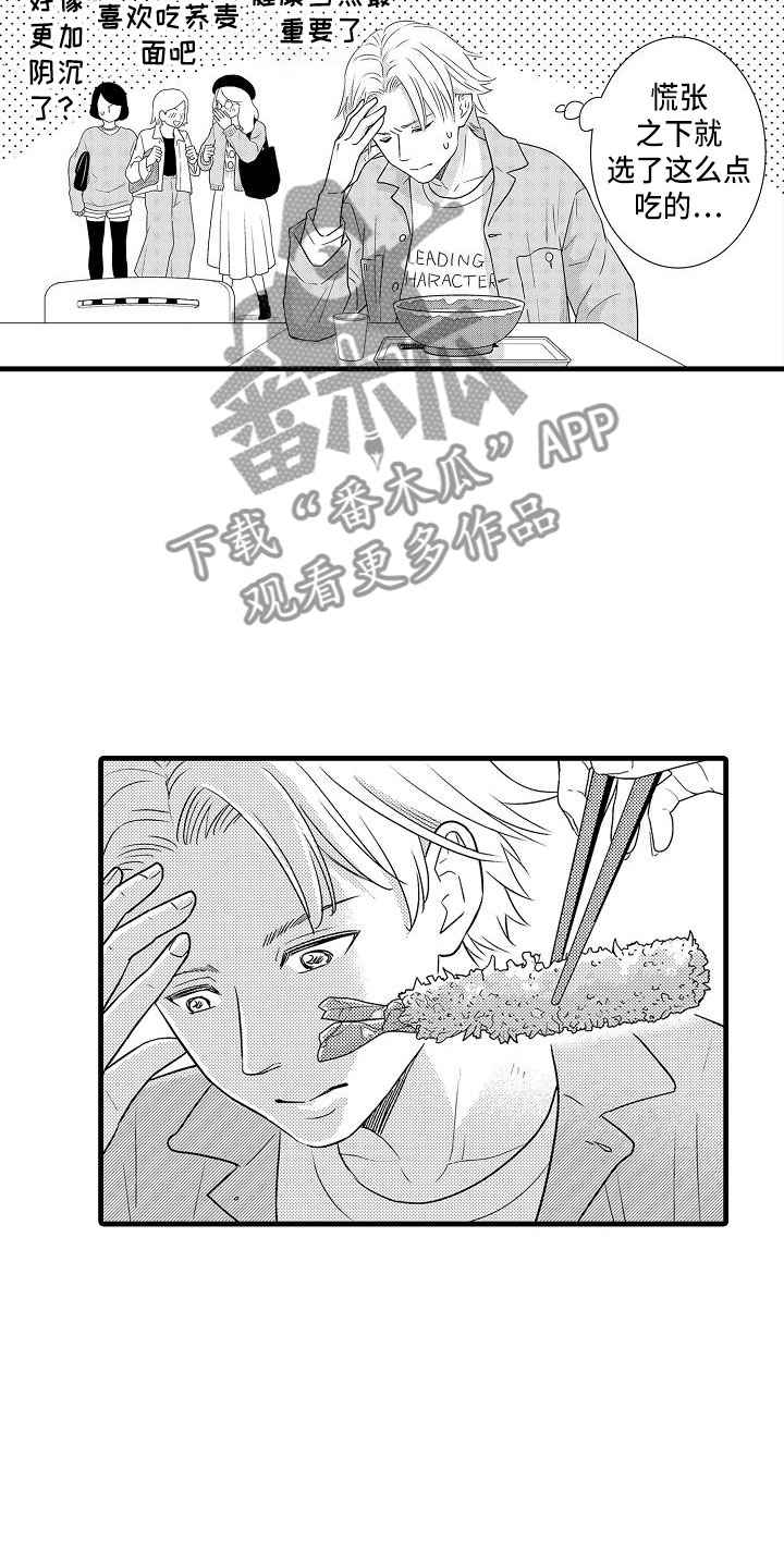 《优等生的弱点》漫画最新章节第6章：搭讪免费下拉式在线观看章节第【12】张图片