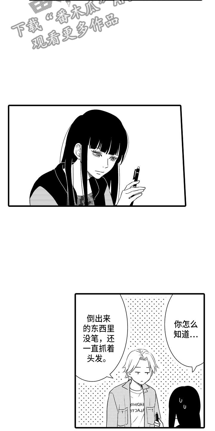 《优等生的弱点》漫画最新章节第6章：搭讪免费下拉式在线观看章节第【3】张图片