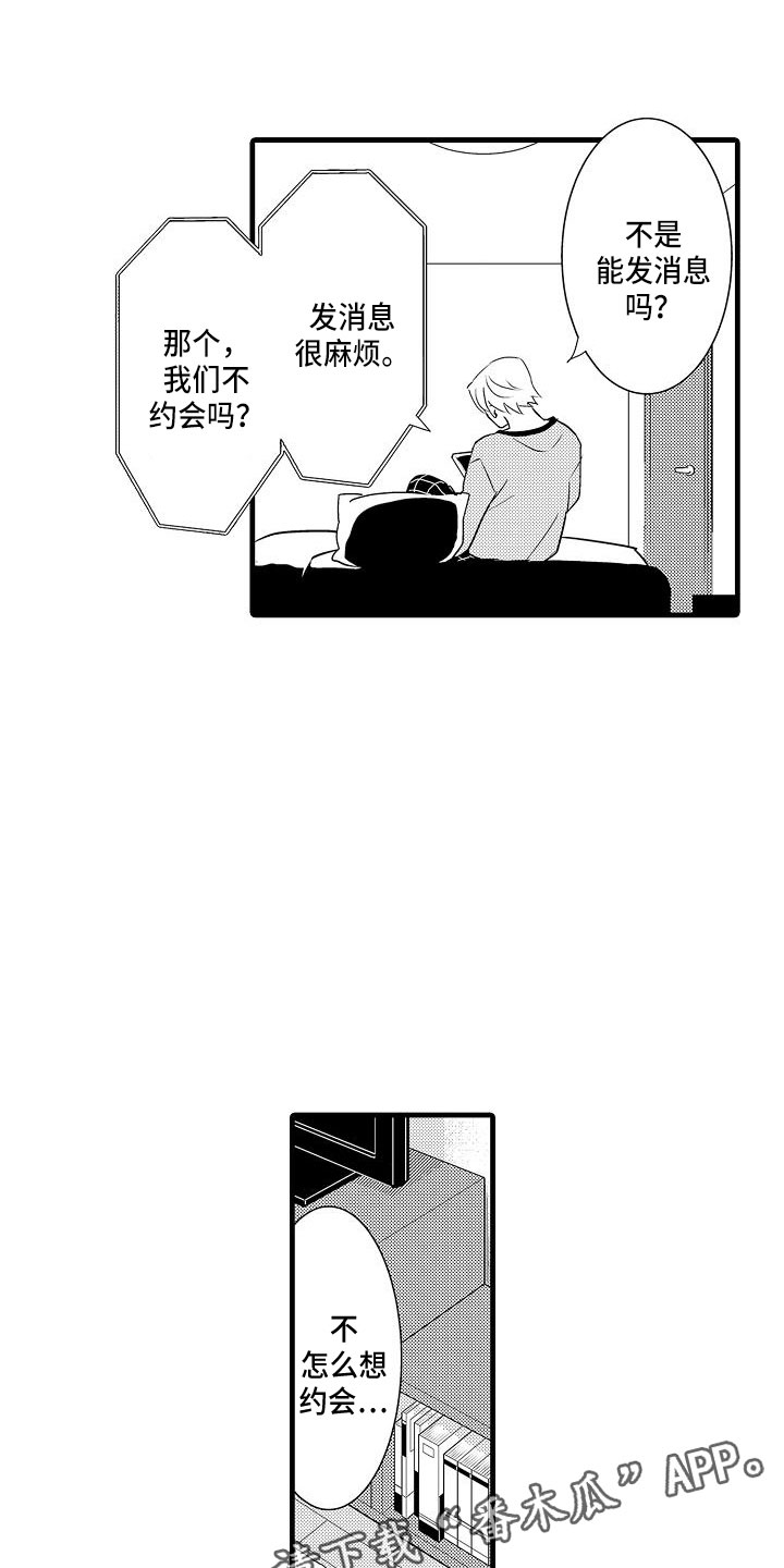 《优等生的弱点》漫画最新章节第7章：失魂落魄免费下拉式在线观看章节第【2】张图片