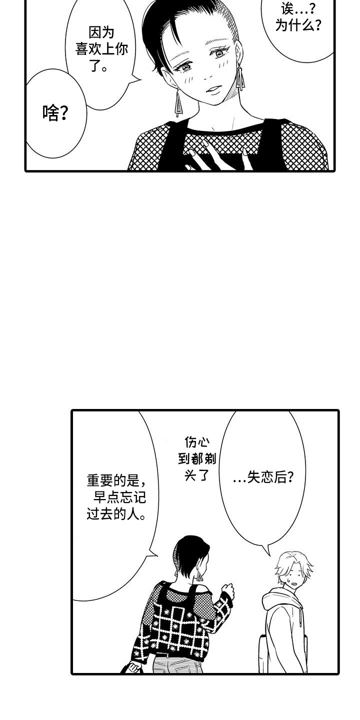 《优等生的弱点》漫画最新章节第7章：失魂落魄免费下拉式在线观看章节第【8】张图片