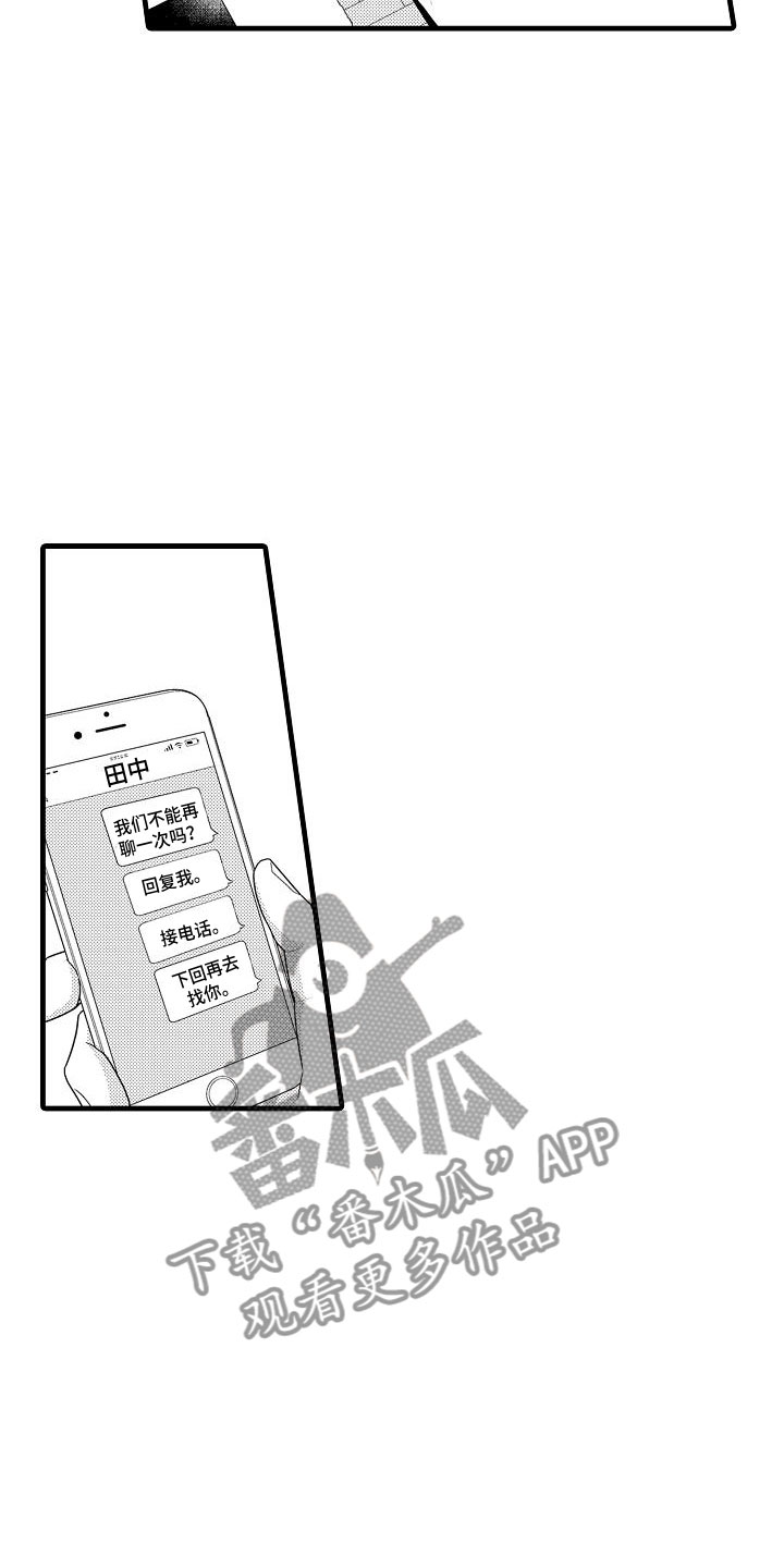 《优等生的弱点》漫画最新章节第7章：失魂落魄免费下拉式在线观看章节第【5】张图片