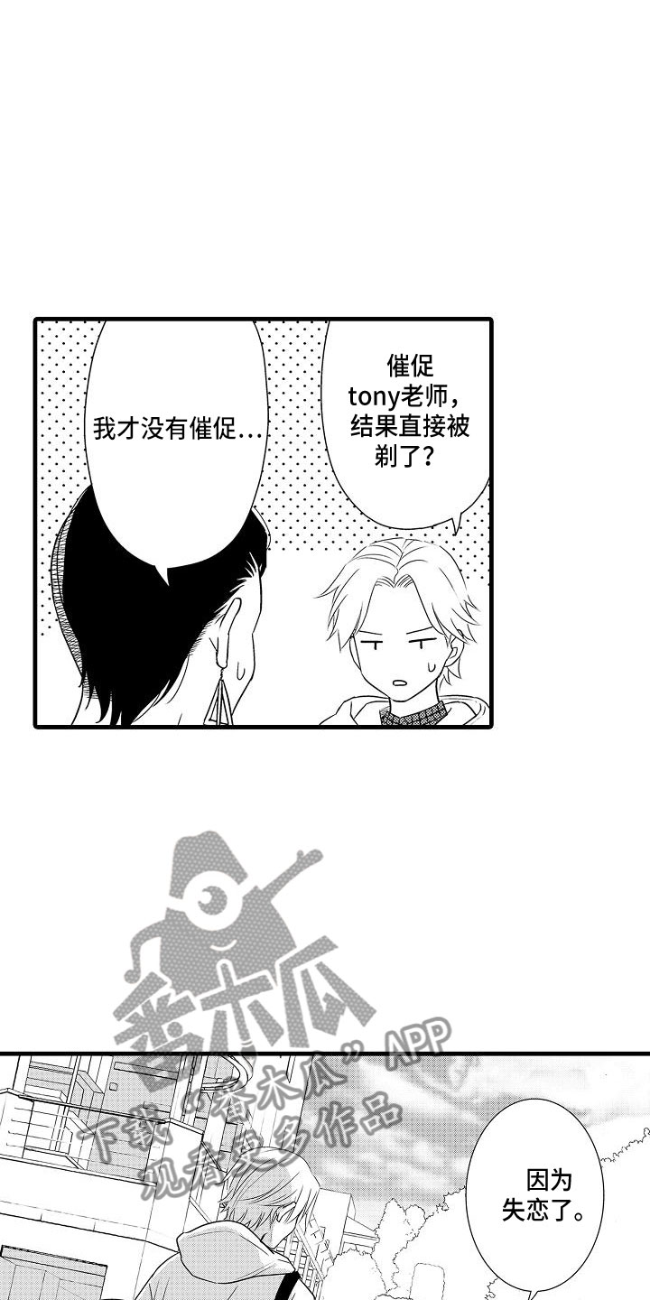 《优等生的弱点》漫画最新章节第7章：失魂落魄免费下拉式在线观看章节第【15】张图片