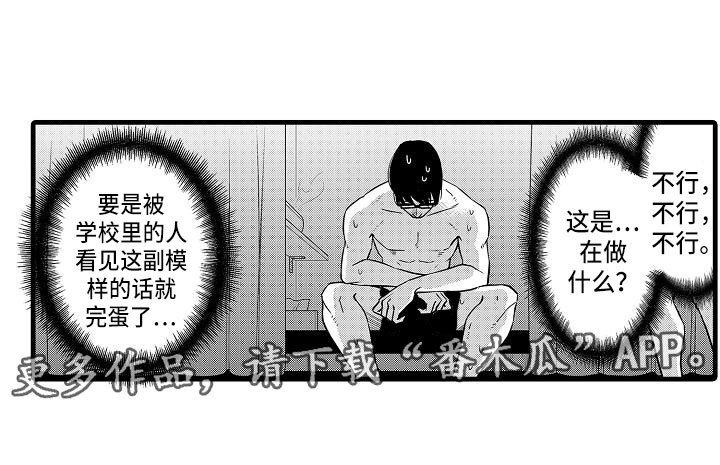 《优等生的弱点》漫画最新章节第8章：俱乐部免费下拉式在线观看章节第【1】张图片