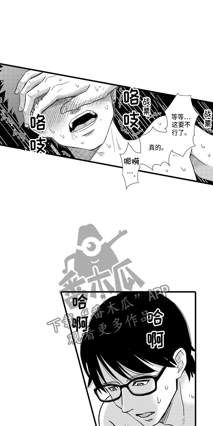 《优等生的弱点》漫画最新章节第9章：代餐免费下拉式在线观看章节第【9】张图片