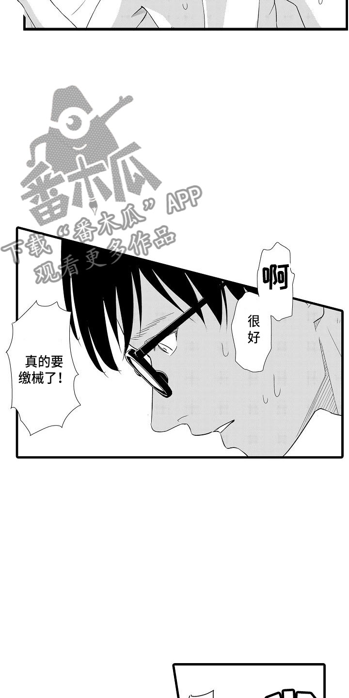 《优等生的弱点》漫画最新章节第9章：代餐免费下拉式在线观看章节第【11】张图片