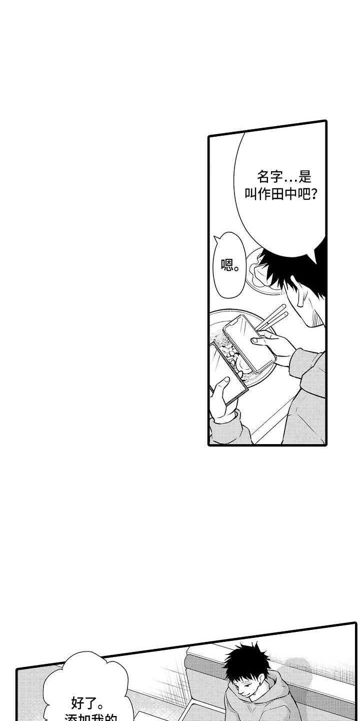 《优等生的弱点》漫画最新章节第10章：女朋友免费下拉式在线观看章节第【11】张图片