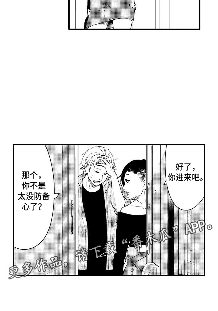 《优等生的弱点》漫画最新章节第10章：女朋友免费下拉式在线观看章节第【1】张图片