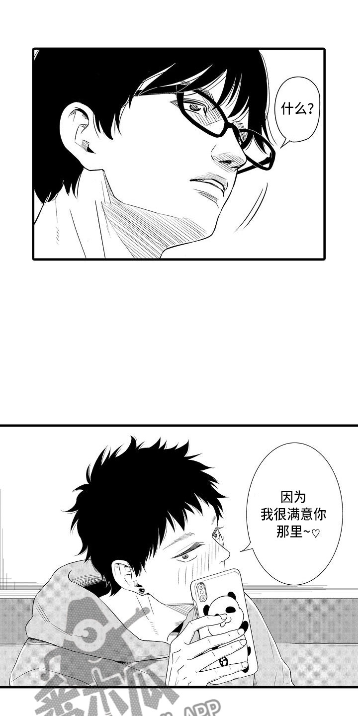 《优等生的弱点》漫画最新章节第10章：女朋友免费下拉式在线观看章节第【9】张图片