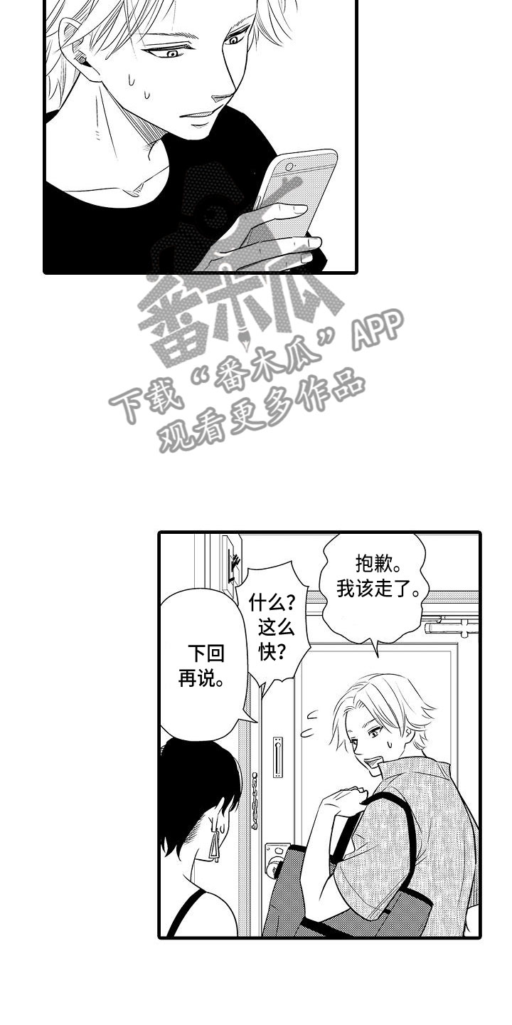 《优等生的弱点》漫画最新章节第11章：迅速免费下拉式在线观看章节第【2】张图片