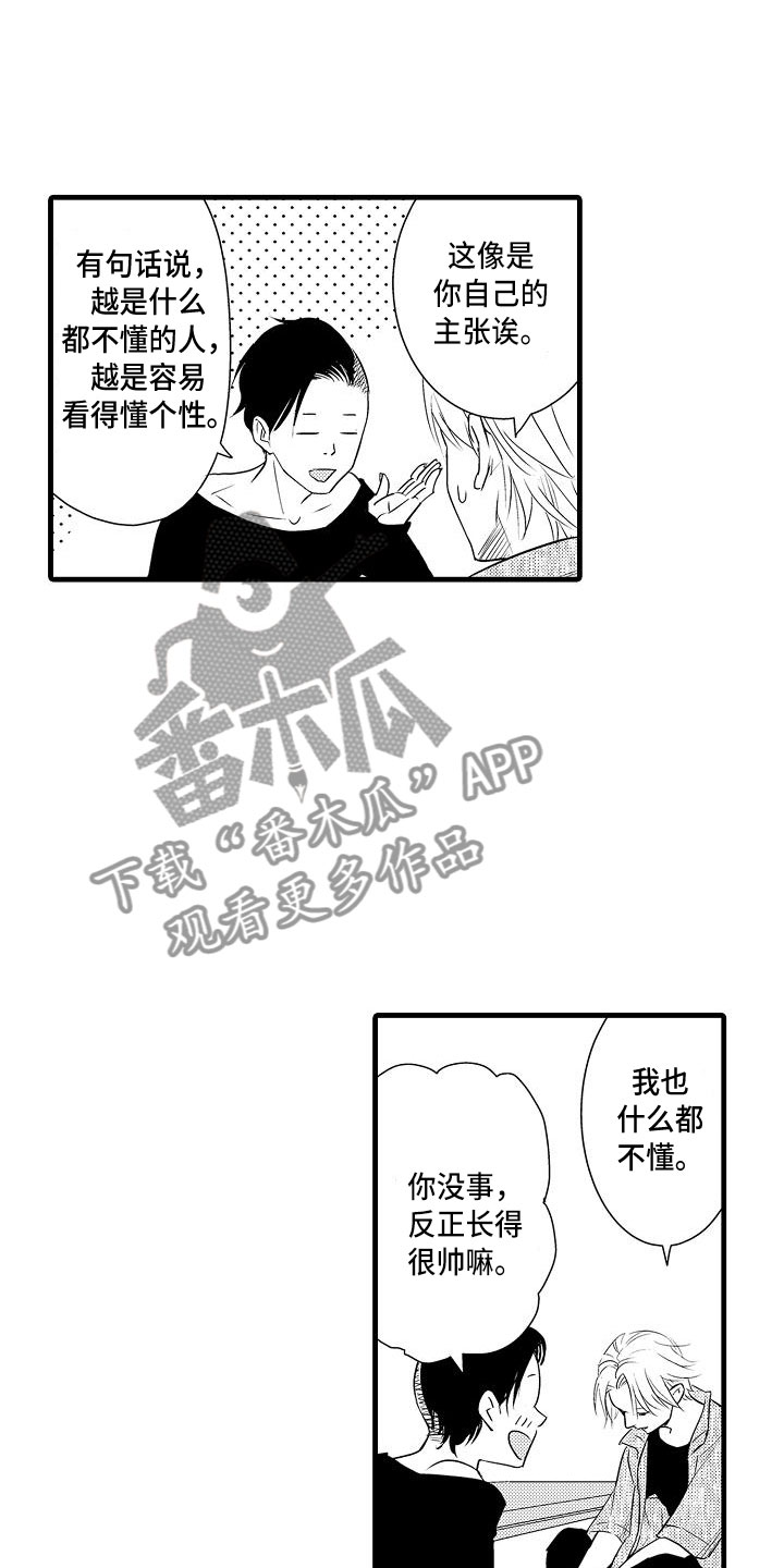 《优等生的弱点》漫画最新章节第11章：迅速免费下拉式在线观看章节第【11】张图片