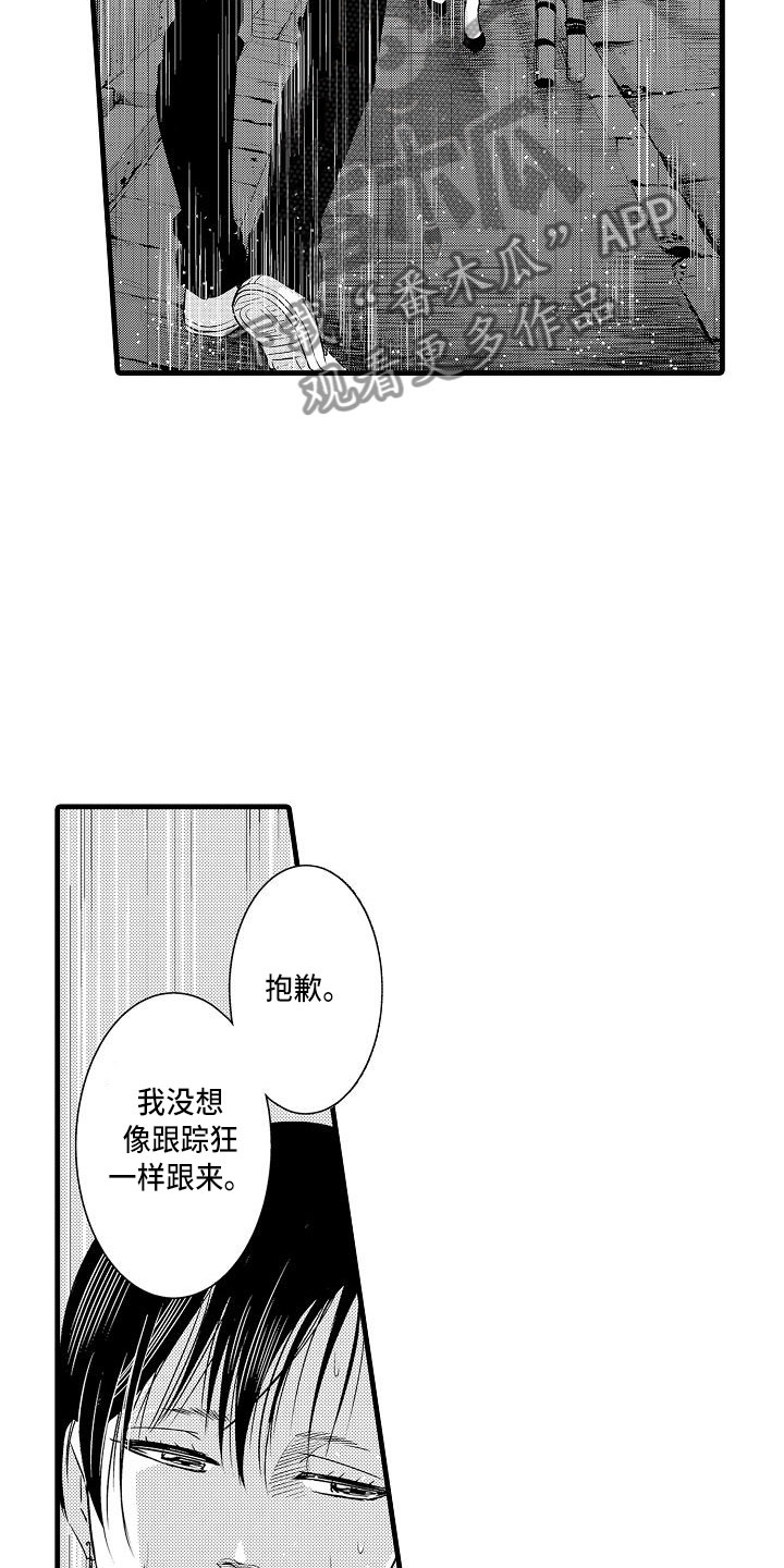 《优等生的弱点》漫画最新章节第12章：拒绝免费下拉式在线观看章节第【14】张图片