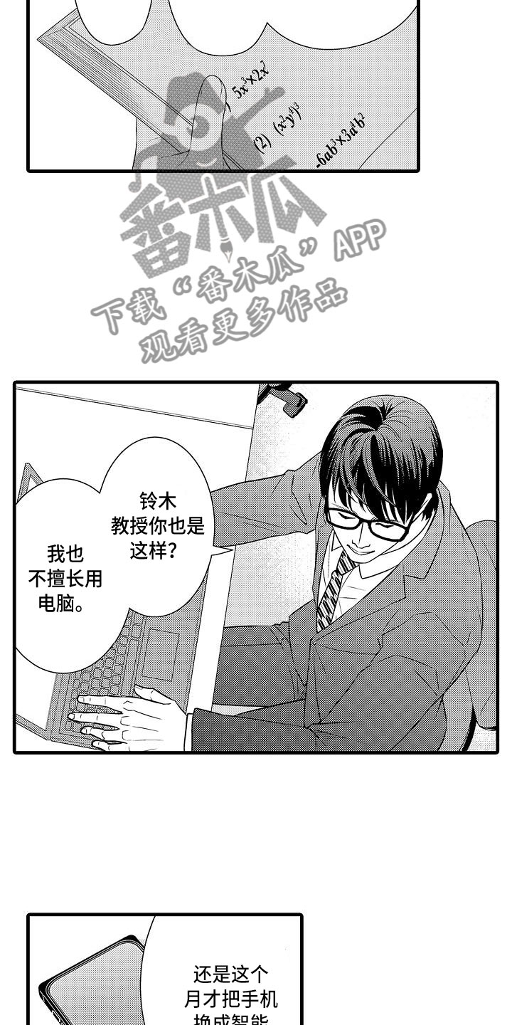 《优等生的弱点》漫画最新章节第12章：拒绝免费下拉式在线观看章节第【3】张图片