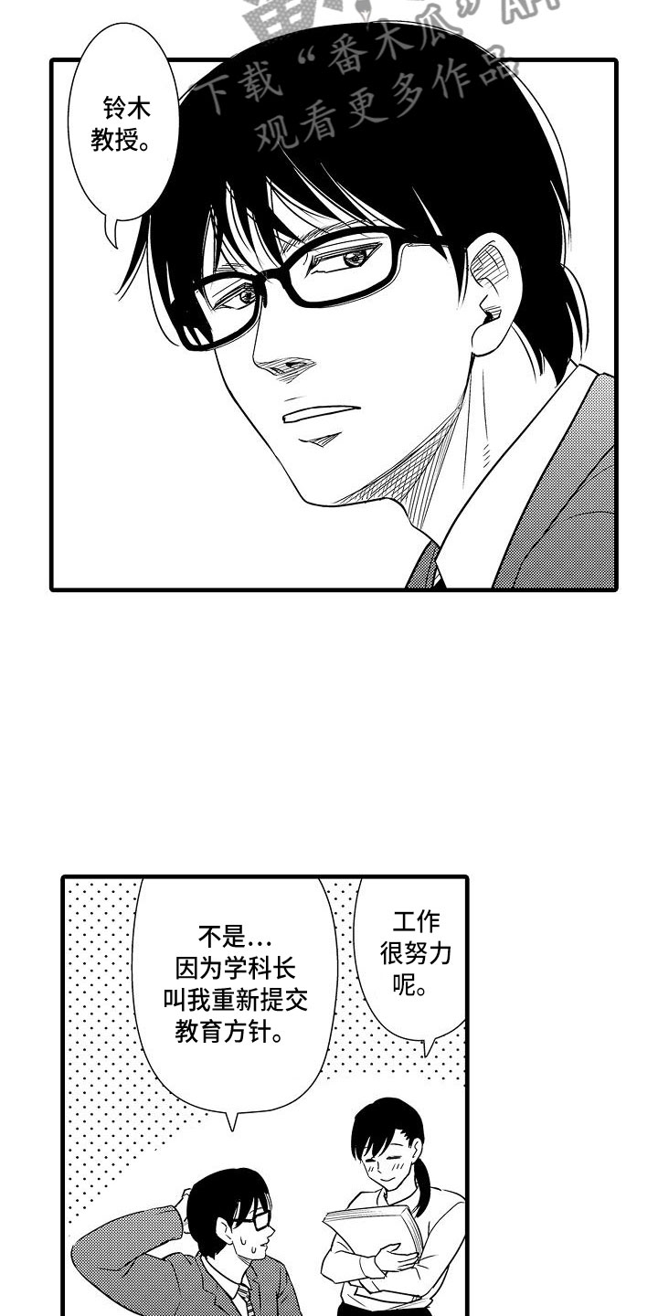 《优等生的弱点》漫画最新章节第12章：拒绝免费下拉式在线观看章节第【5】张图片