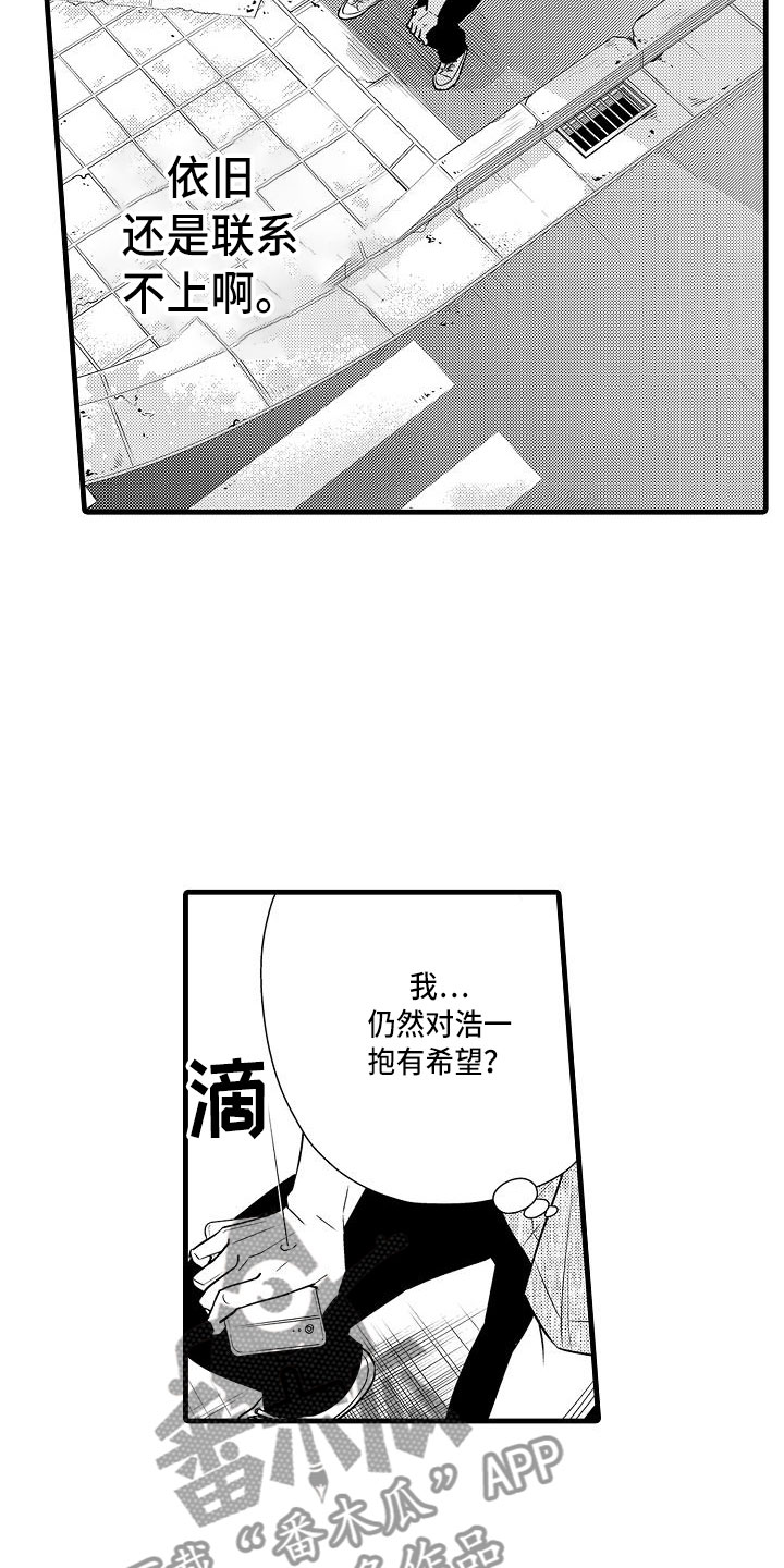 《优等生的弱点》漫画最新章节第12章：拒绝免费下拉式在线观看章节第【16】张图片