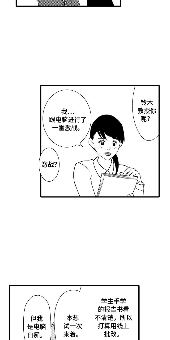 《优等生的弱点》漫画最新章节第12章：拒绝免费下拉式在线观看章节第【4】张图片