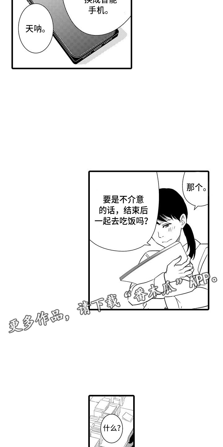 《优等生的弱点》漫画最新章节第12章：拒绝免费下拉式在线观看章节第【2】张图片