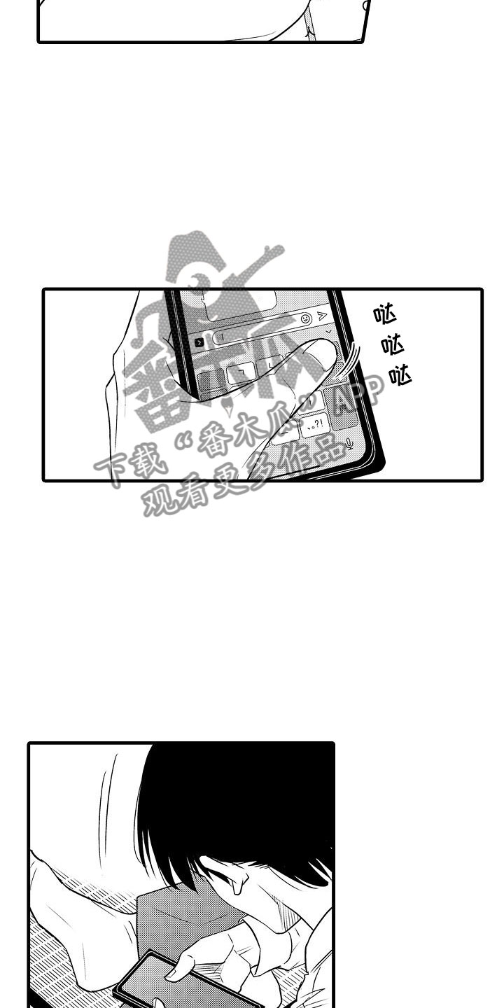 《优等生的弱点》漫画最新章节第13章：是傻子免费下拉式在线观看章节第【7】张图片