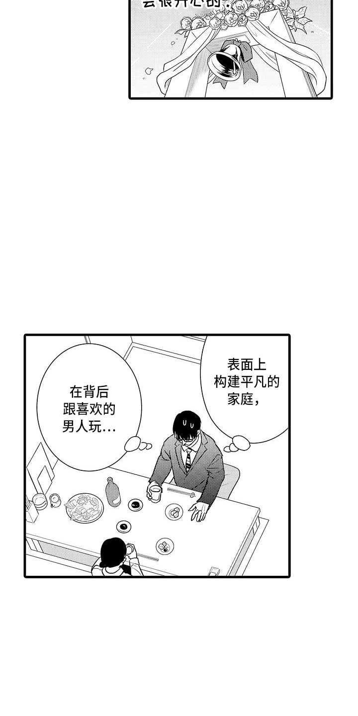 《优等生的弱点》漫画最新章节第13章：是傻子免费下拉式在线观看章节第【12】张图片