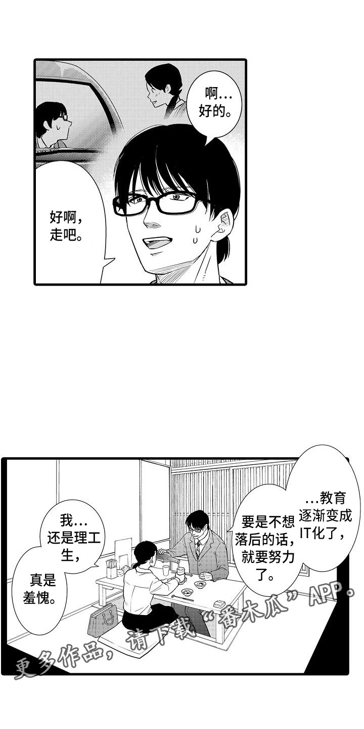 《优等生的弱点》漫画最新章节第13章：是傻子免费下拉式在线观看章节第【17】张图片