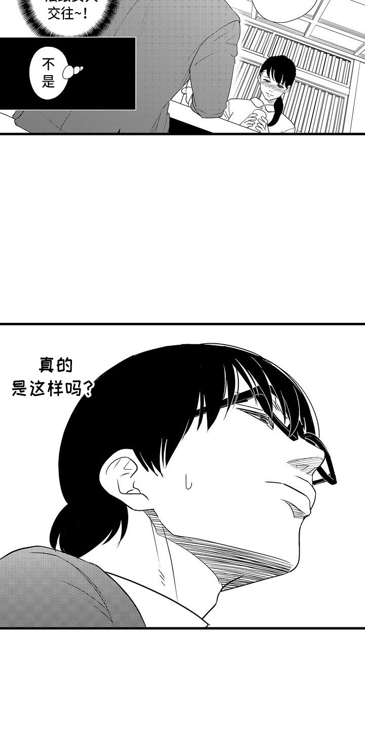 《优等生的弱点》漫画最新章节第13章：是傻子免费下拉式在线观看章节第【14】张图片