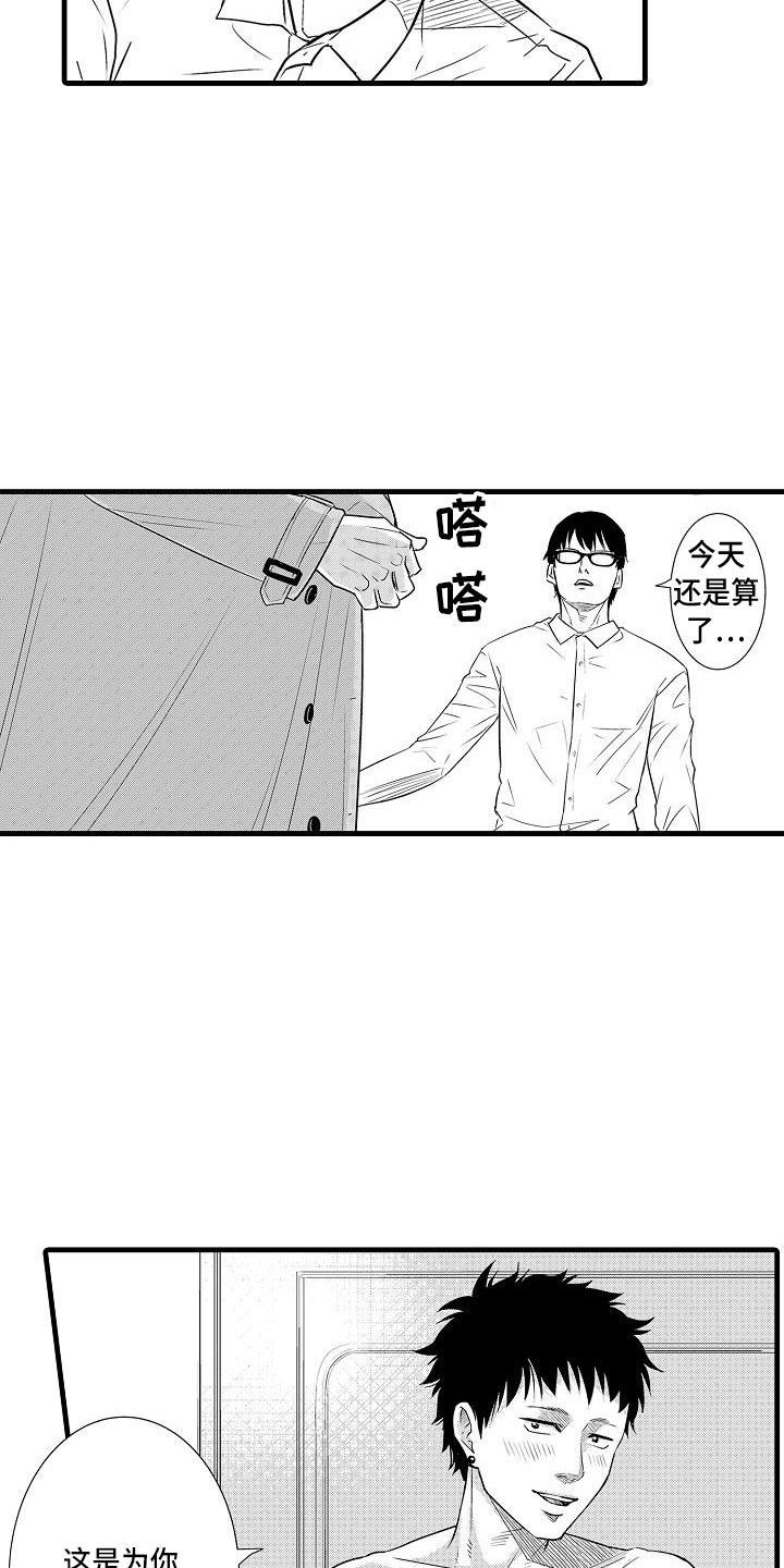 《优等生的弱点》漫画最新章节第13章：是傻子免费下拉式在线观看章节第【3】张图片