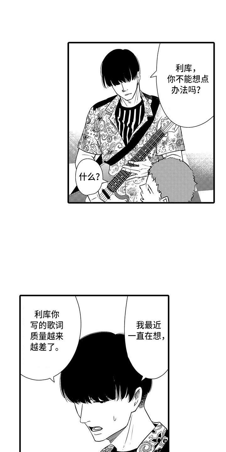 《优等生的弱点》漫画最新章节第14章：摇滚歌手免费下拉式在线观看章节第【10】张图片