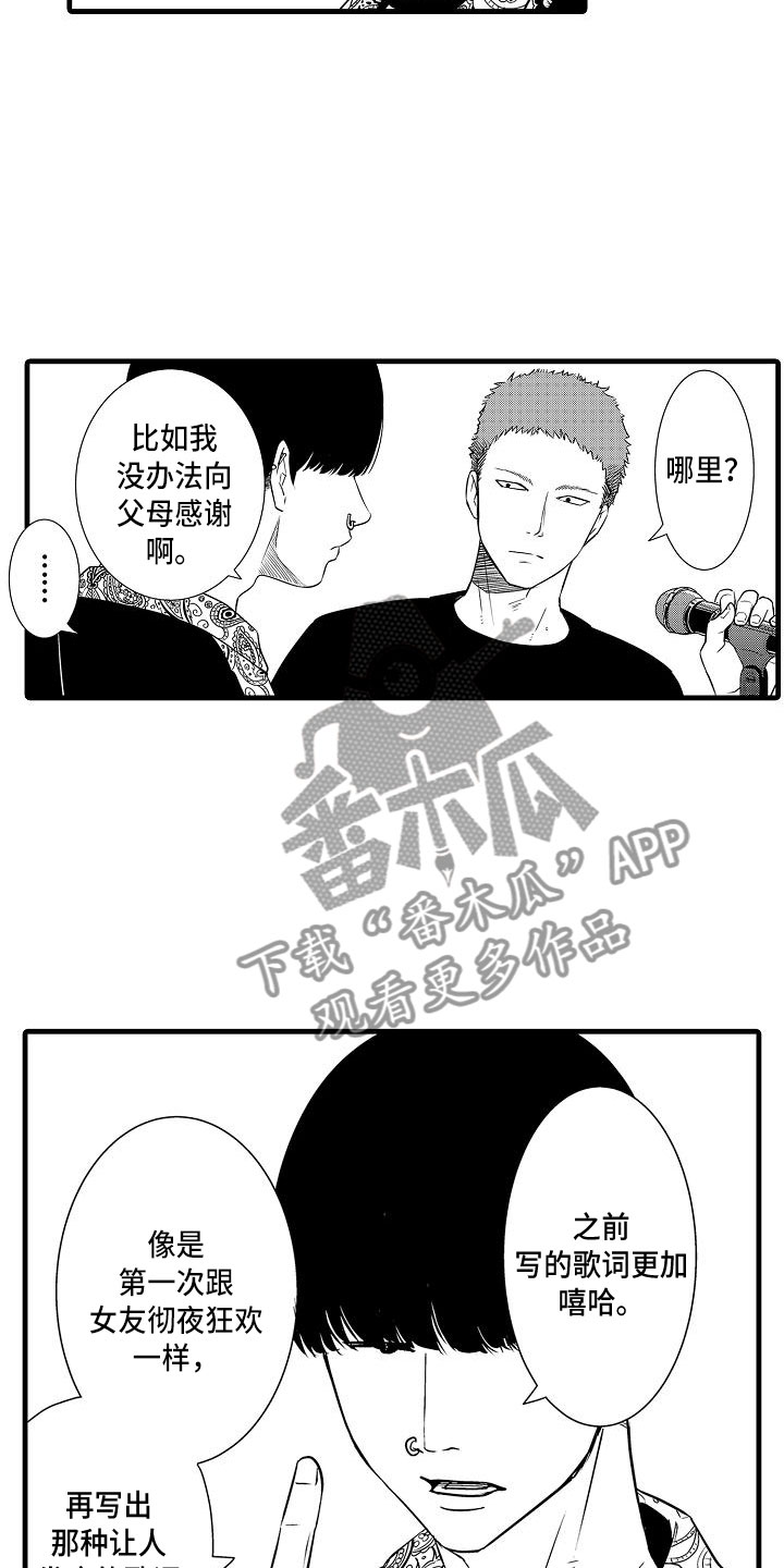 《优等生的弱点》漫画最新章节第14章：摇滚歌手免费下拉式在线观看章节第【9】张图片