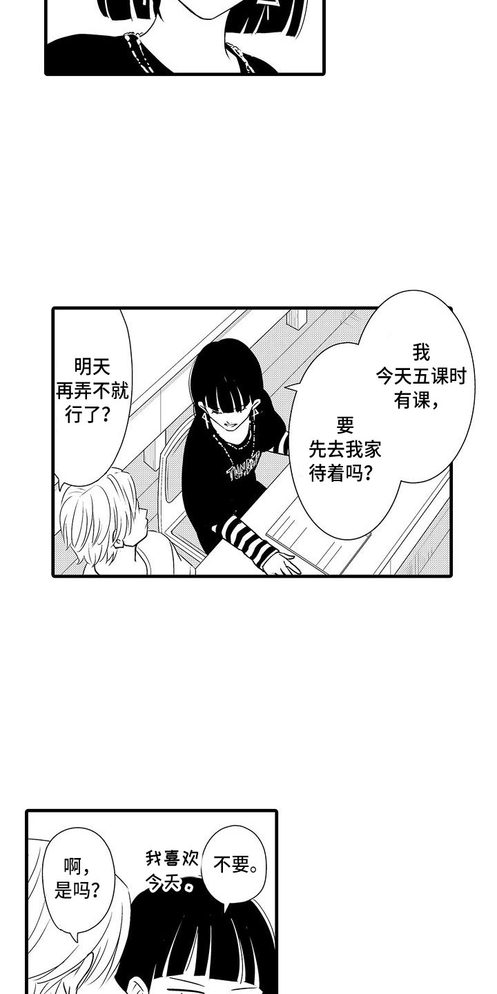 《优等生的弱点》漫画最新章节第14章：摇滚歌手免费下拉式在线观看章节第【14】张图片