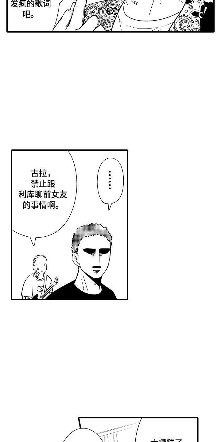 《优等生的弱点》漫画最新章节第14章：摇滚歌手免费下拉式在线观看章节第【8】张图片