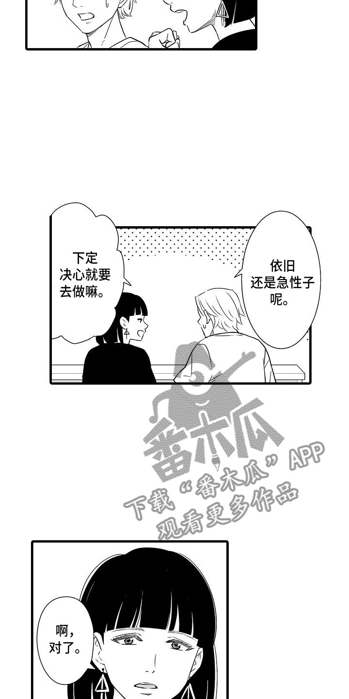 《优等生的弱点》漫画最新章节第14章：摇滚歌手免费下拉式在线观看章节第【15】张图片