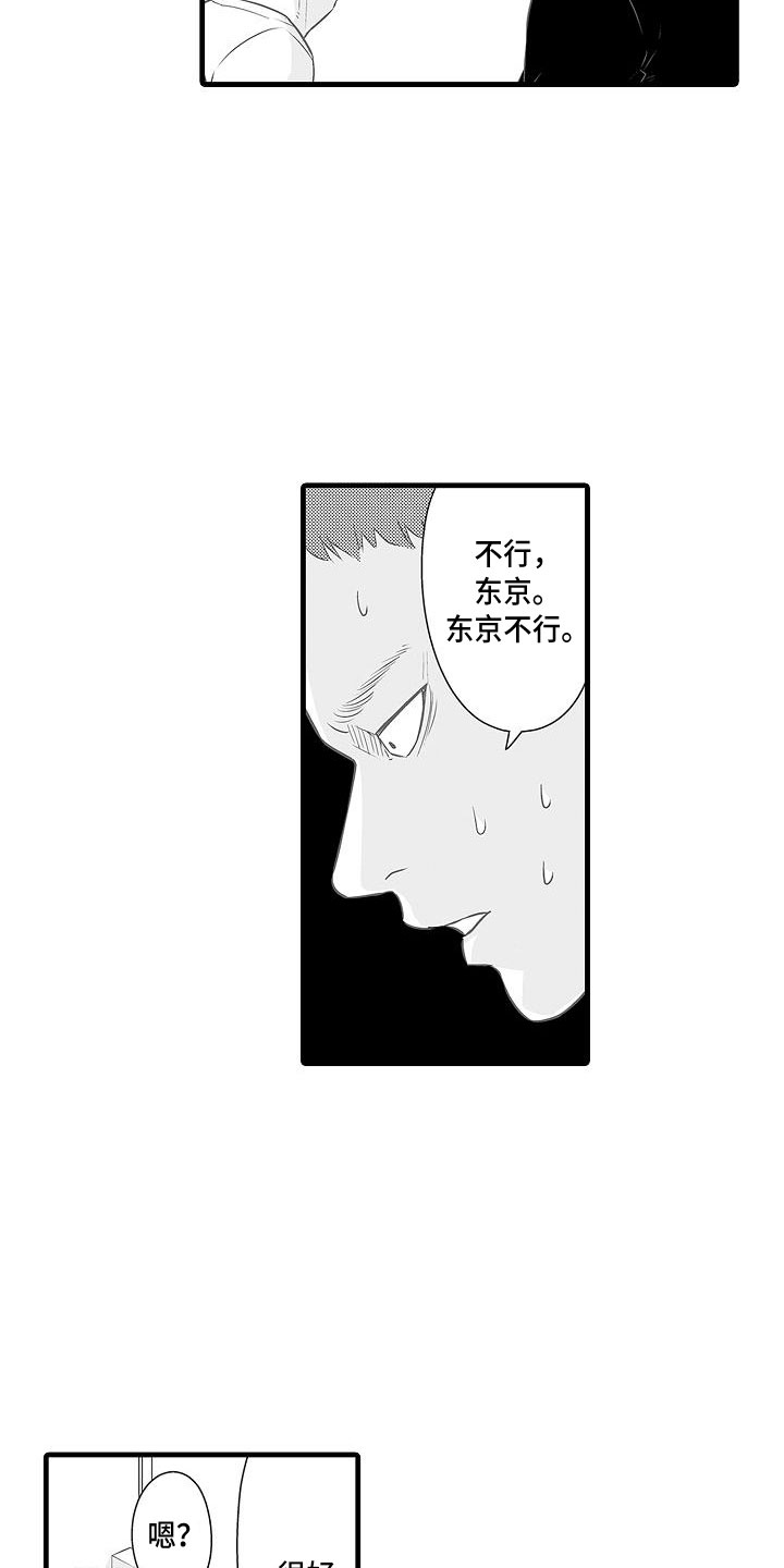 《优等生的弱点》漫画最新章节第15章：前男友免费下拉式在线观看章节第【3】张图片