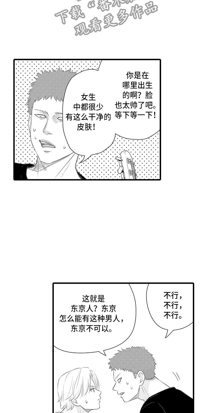 《优等生的弱点》漫画最新章节第15章：前男友免费下拉式在线观看章节第【4】张图片