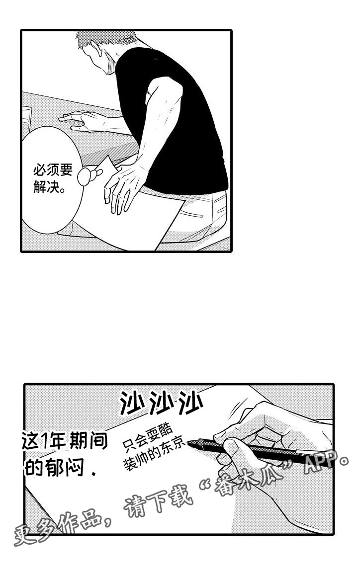 《优等生的弱点》漫画最新章节第15章：前男友免费下拉式在线观看章节第【1】张图片