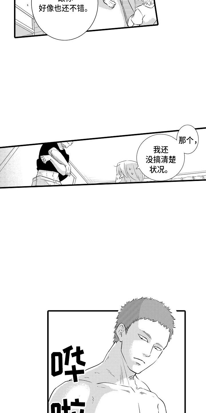 《优等生的弱点》漫画最新章节第16章：精神错乱免费下拉式在线观看章节第【17】张图片