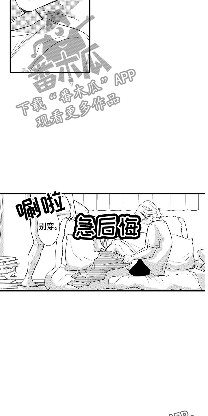 《优等生的弱点》漫画最新章节第16章：精神错乱免费下拉式在线观看章节第【3】张图片