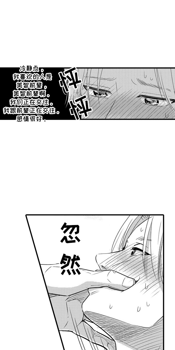 《优等生的弱点》漫画最新章节第16章：精神错乱免费下拉式在线观看章节第【10】张图片