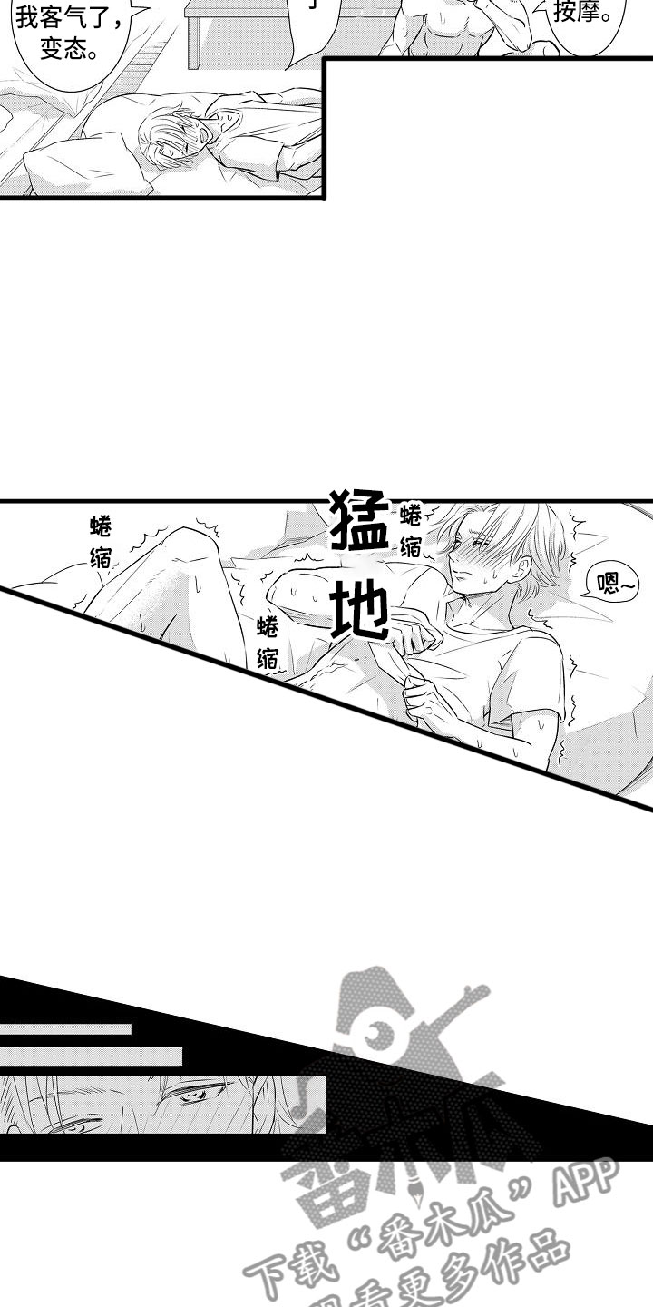 《优等生的弱点》漫画最新章节第17章：混乱免费下拉式在线观看章节第【4】张图片