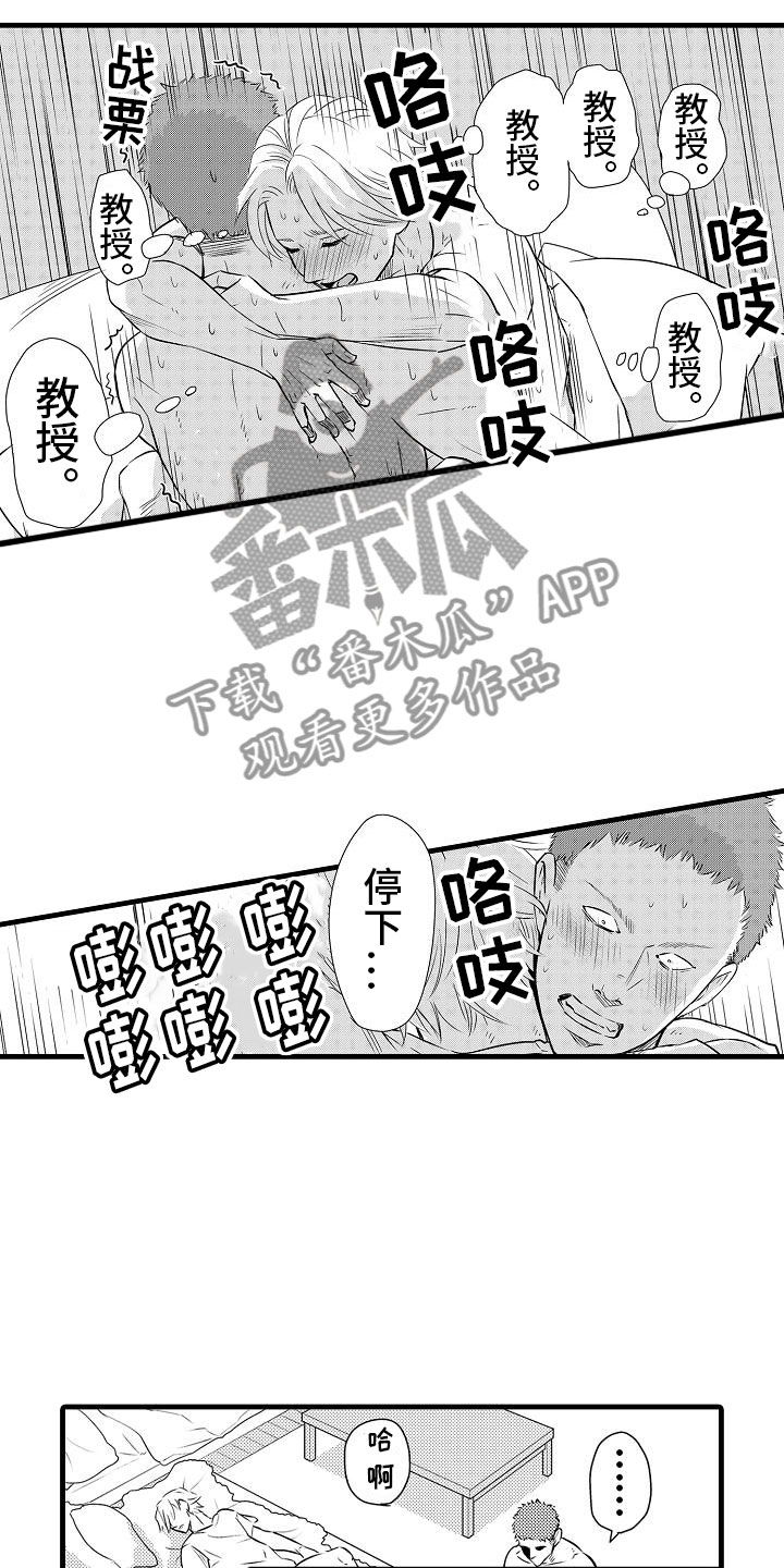 《优等生的弱点》漫画最新章节第17章：混乱免费下拉式在线观看章节第【6】张图片